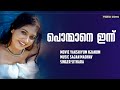 Ponmaane Yakshiyum Njanum Sithara Sajan Madhav Vinayan Meghna Raj