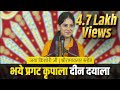 Jaya Kishori Ji | Bhaye Pragat Kripala Deen Dayala | Jaya Kishori | Ram Bhajan | Sanskar TV