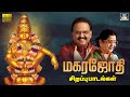 மகரஜோதி ஐயப்பன் பக்தி பாடல் Magarajothi Tamil Bhakth