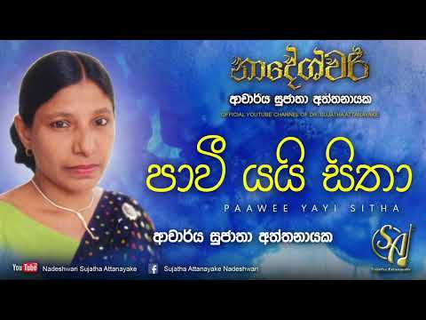 Pawee Yayi Sitha | Sujatha Attanayake | (Official Audio)