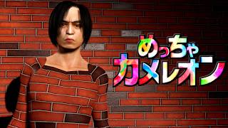 めっちゃカメレオンやん