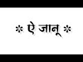 धन बाड़ऽ ऐ जानू | shilpi raj | bhojpuri lyrics white screen status video  | lyrics status video 