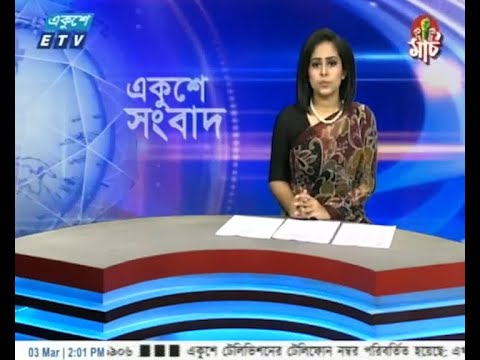 02 PM News || দুপুর ০২টার সংবাদ || 03 March 2024 || ETV News