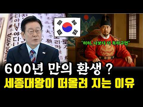 단순한 지지가 아니다? '21세기 세종대왕' 이재명 현상, 사람들이 열광하는 진짜 이유