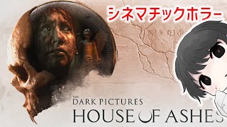 大晦日＆年越しのホラーゲーム【ライブ配信】House of Ashes
