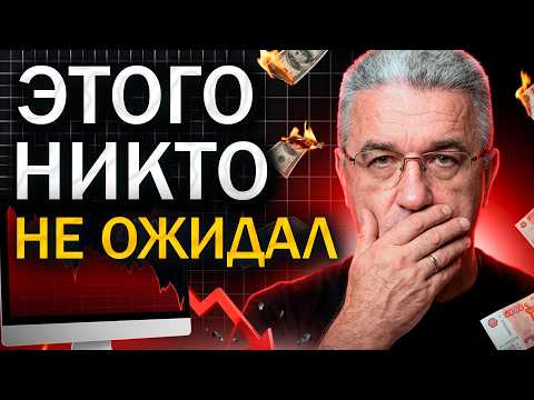 7 признаков финансового краха: Что нужно успеть сделать со своими деньгами сейчас