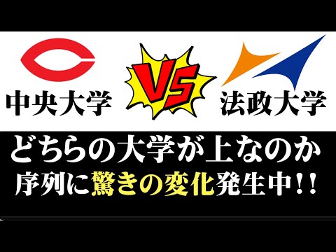 経営学科 中央大学と法政大学はどっちが上？衝撃の結果がこちら...【MARCH比較】