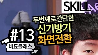 영상제작/애프터이펙트 기초 강좌 - 씽기방기한 트랜지션 l 마스크 튜토리얼 #13