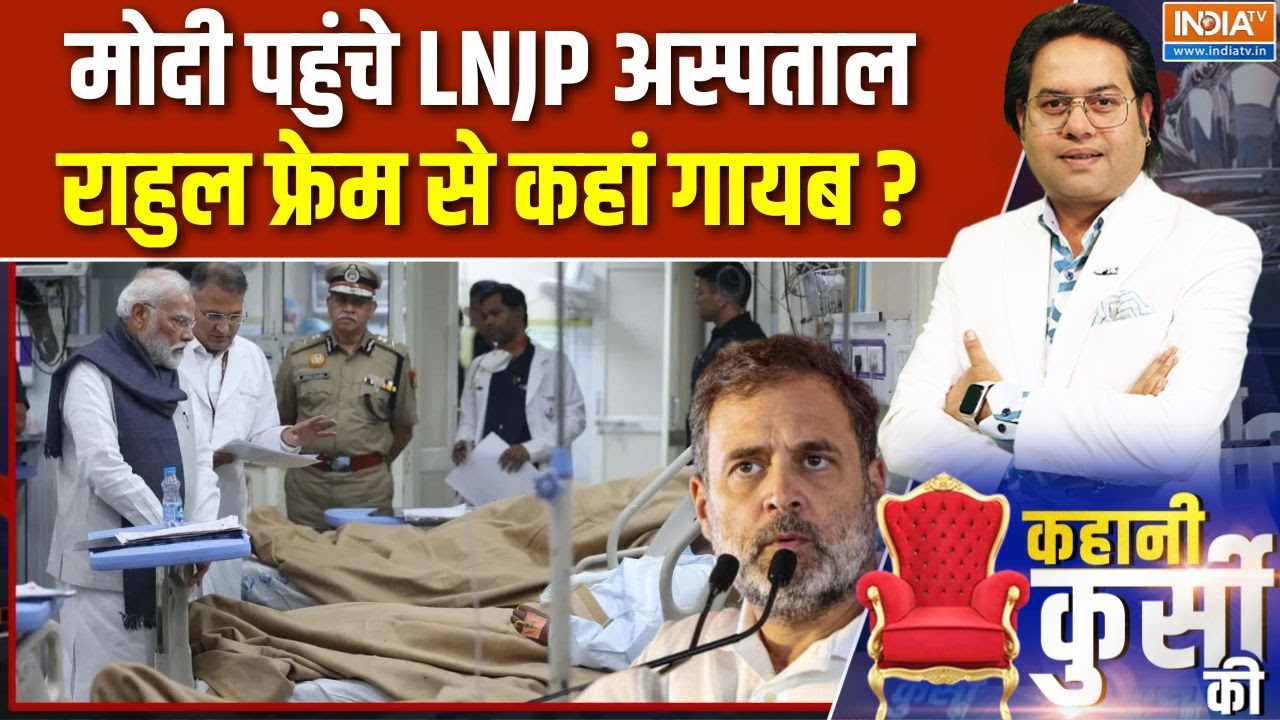 Kahani Kursi Ki: दिल्ली को दहलाने वालों से मोदी बदला ज़रूर लेंग?