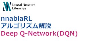 nnablaRLでDQNを利用する方法は？ - 【nnablaRLアルゴリズム解説】Deep Q-Network (DQN)