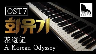 황치열 Hwang Chi Yeul｜Like A Miracle (Someday) — 화유기 / A Korean Odyssey / 花遊記 OST Part 7 ► Sheet Music