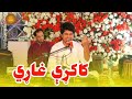 Ijaz Ufaq | New Pashto Song 2023 | Kakari Ghari | Best Pashto Kakari ghari 2023 |HD Video|کاکڑی غاڑی