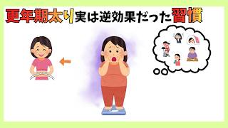 【実は逆効果】更年期女性がやりがちなNG習慣7選