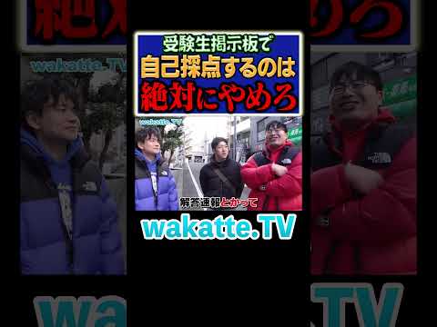 放射線技術学科 【底辺の集まり】受験生が絶対してはいけないこと#Shorts #受験 #速報 #絶対ダメ