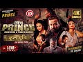 PRINCE Once Upon A Time In Dhaka Fan Made Full Movie Shakib Khan Tasnia Farin Bangla Movie 2026