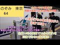 【台風14号最接近前日の岡山駅・ついに東京行き最終のぞみ到着❗】のぞみ64号強風による遅れは回復できないまま岡山で東京方面に向かうお客さんを大量に乗せて立ち客が出るまで自由席を混雑させて発車