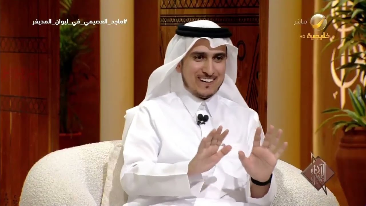 المهندس ماجد العصيمي: فكرة "ركن الحوار" كان هدفها تعريف الآخر بالشكل الصحيح ل?