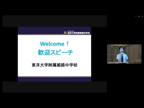 2021年度オープンスクール全体会_東洋大姫路中学｜開校宣言、ファンファーレ、歓迎あいさつ、英語での歓迎スピーチ、学校紹介