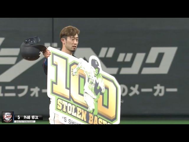 【祝】ライオンズ・外崎 通算100盗塁【プロ6年目】