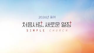 2026년 9월 20일 주일예배