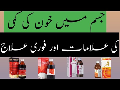 Iron deficiency anemia treatment| Iron syrup for babies| Iron syrup for women| Iron syrup|Appetizers