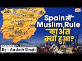 How 700 Years of Muslim Rule in Spain Came to an End? | World History | Granada | UPSC