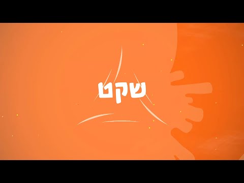 תומיקס - שקט (עם אמא)