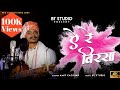 Ae Re Birsa New Nagpuri Song 2024 Singer Amit Kachhap