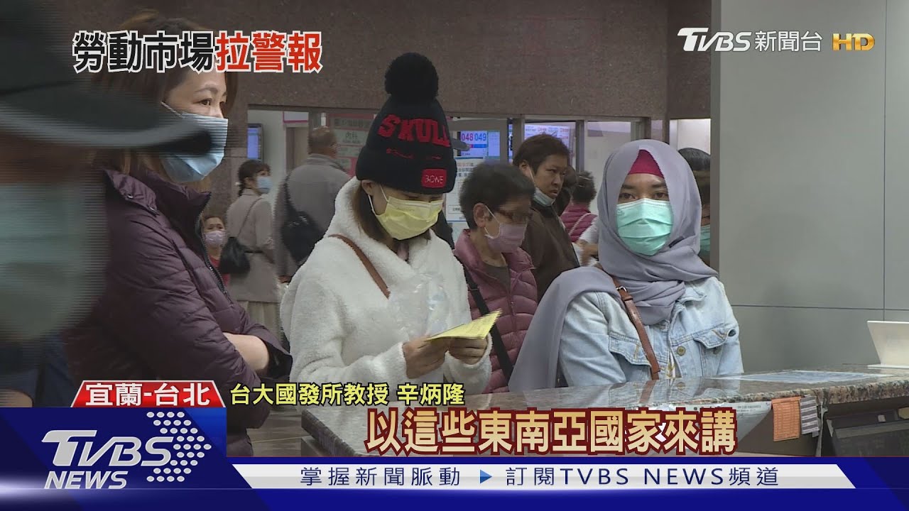 印尼移工暫停來台兩周 台灣勞動力市場拉警報?