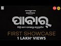 ପାବାର୍ | Pabar | First Showcase | Odia Movie | Babushaan Mohanty | Elina Samantray | Ashok Pati