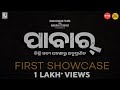 ପାବାର୍ Pabar First Showcase Odia Movie Babushaan Mohanty Elina Samantray Ashok Pati