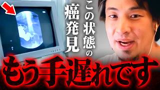 【癌】がん検診の落とし穴!こうなる前に胃カメラで検査してください【 切り抜き 2ちゃんねる 思考 論破 kirinuki きりぬき hiroyuki 人間ドック バリウム 健康診断 胃癌】