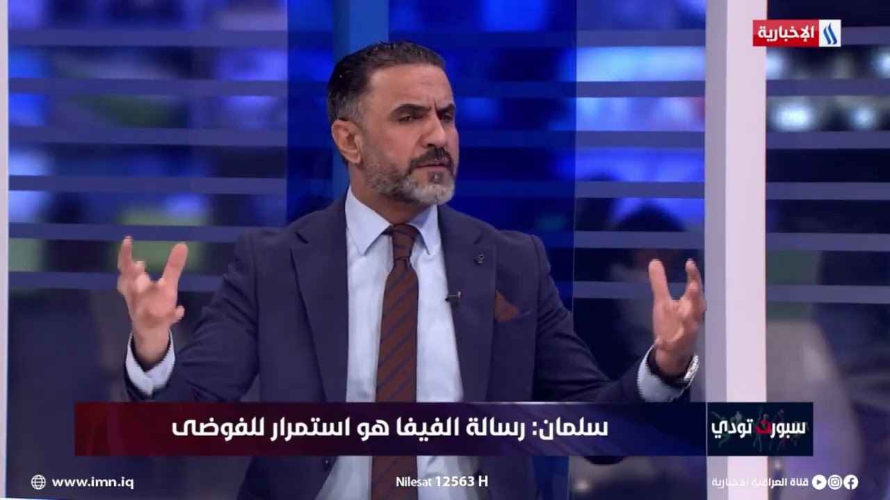 فيديو | نبراس سلمان: فترة الكرة التطبيعية هي الأفضل في تاريخ كرة القدم العراقية