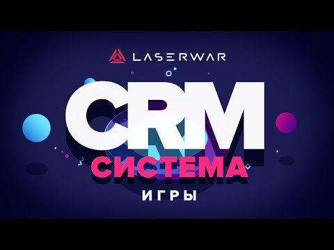 CRM-система LASERWAR: Настройки раздела 