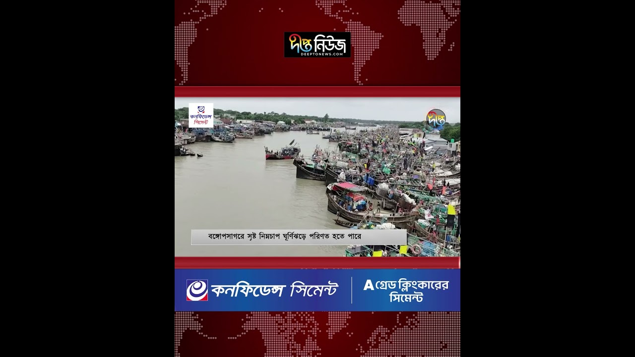 বঙ্গোপসাগরে নিম্নচাপটি ঘূর্ণিঝড়ের রূপ নিতে পারে | Cyclone | Deepto News