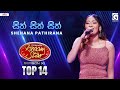 Sith Sith Sith සිත් සිත් සිත් Shehana Pathirana Dream Star Season 12 TV Dera