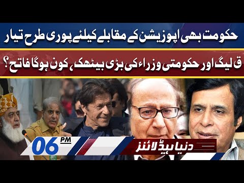 PTI and PML Q Ready | Dunya News Headlines 6 PM | 11 Mar 2022