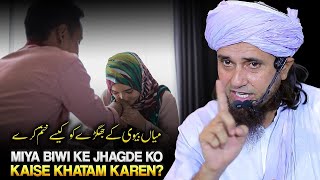 Miya Biwi Ke Jhagde Ko Kaise Khatam Kare? | Mufti Tariq MAsood 2.2