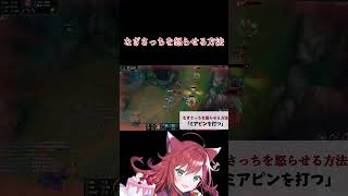 LOL配信者を怒らせる方法　なぎさっちver #lol #leagueoflegends #怒らせる方法