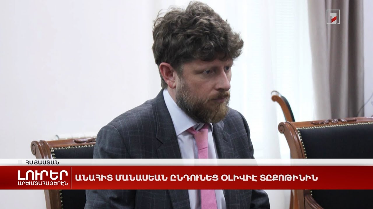 Արևմտահայերէն լուրեր. Յունիս 14. 2024