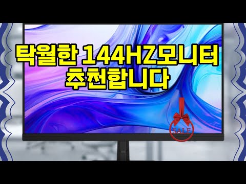 ❤️추천 144HZ모니터 🎮 최상의 게이밍 경험! 144Hz QHD IPS 모니터로 게임의 세계에 빠져보세요! 🖥️