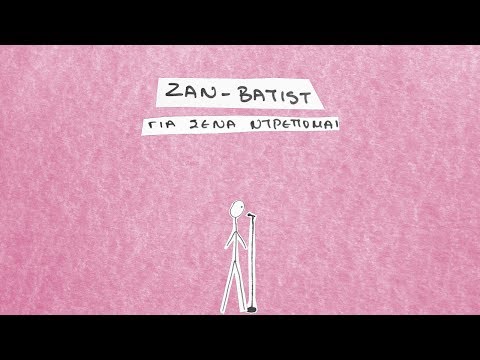 Zan-Batist - Για Σένα Ντρέπομαι | Gia Sena Ntrepomai [Lyric Video]