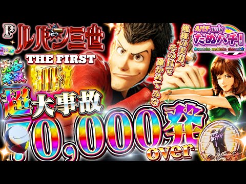 eルパン三世 THE FIRSTの動画