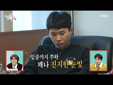 [전지적 참견 시점] 책으로 단어 공부 양세형의 유익한 독서, MBC 260124 방송