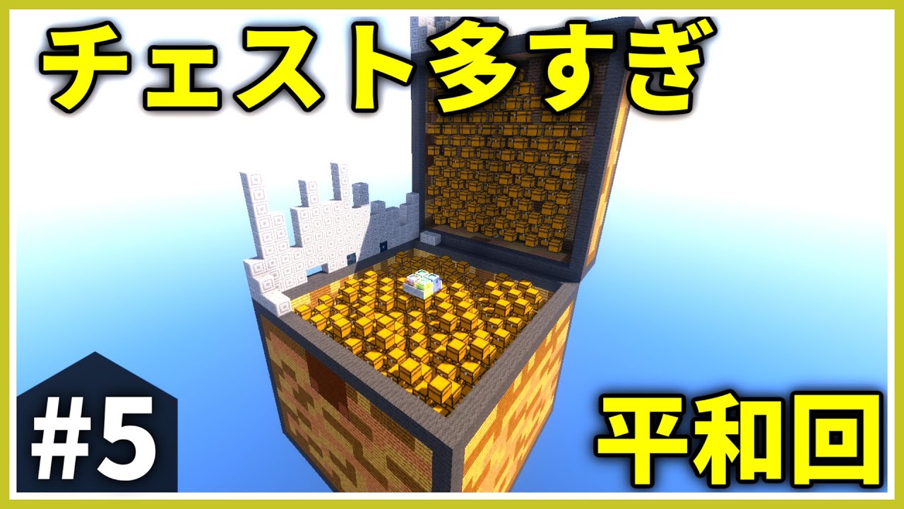 【平和回】この紙魚だらけの空島に制圧を！ part5【ゆっくり実況】