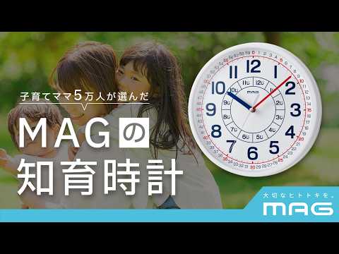 知育掛け時計 よ～める ホワイト W-736 WH-Z MAG｜マグ 通販