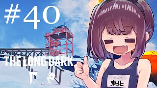 【The Long Dark/ミザリー】生き残れきりたん #40【ボイスロイド実況】
