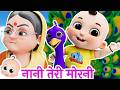 Nani Teri Morni नानी तेरी मोरनी को मोर ले गए Hindi Best 