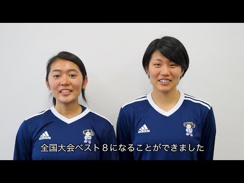 全国大会ベスト８！女子サッカー部インタビュー（追手門学院大学）
