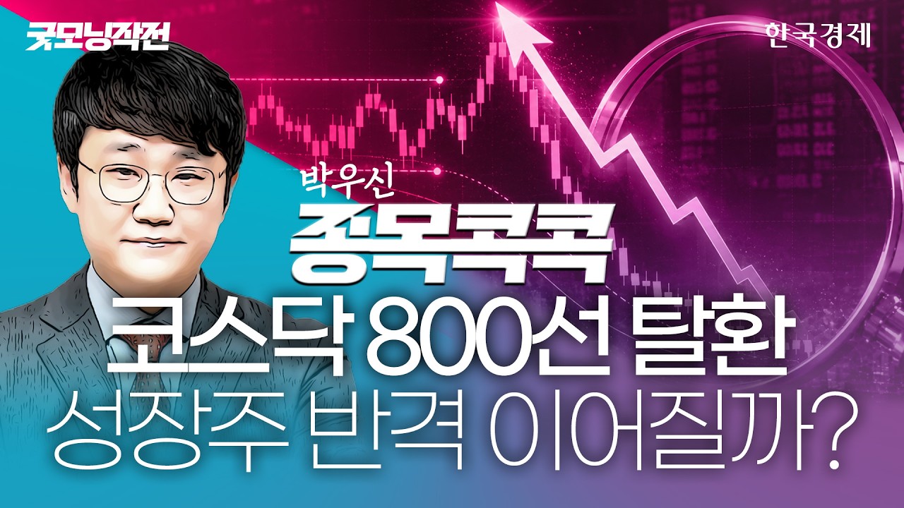 '60만전자' 전망 유지, 추가 주주환원 기대감 커졌다…반도체 바닥 확인은 끝 #삼성전자주주환원 #코스피?